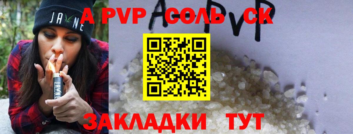 Альфа ПВП крисы CK  Вход с VPN  А ПВП  купить закладку  А ПВП Соль  Лесной 