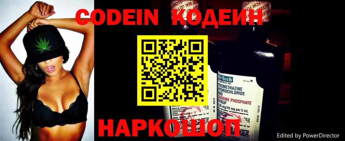 Кодеин Purple Drank Лесной