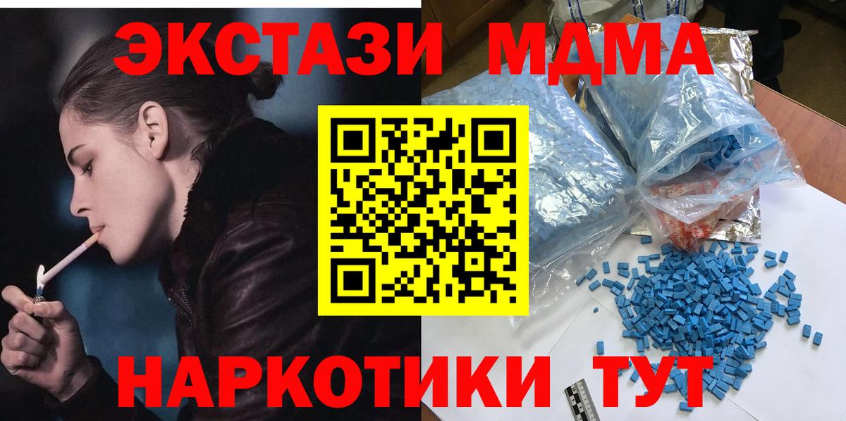 MDMA кристаллы  МДМА  Лесной  Вход с VPN 
