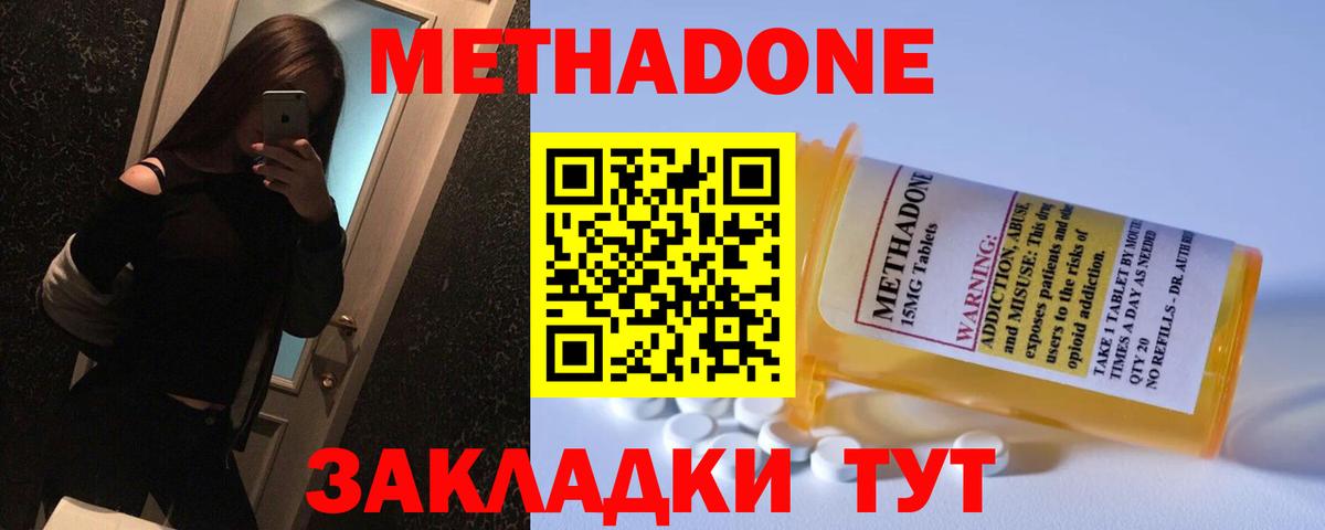 МЕТАДОН methadone  Вход с VPN  Лесной  МЕТАДОН methadone 